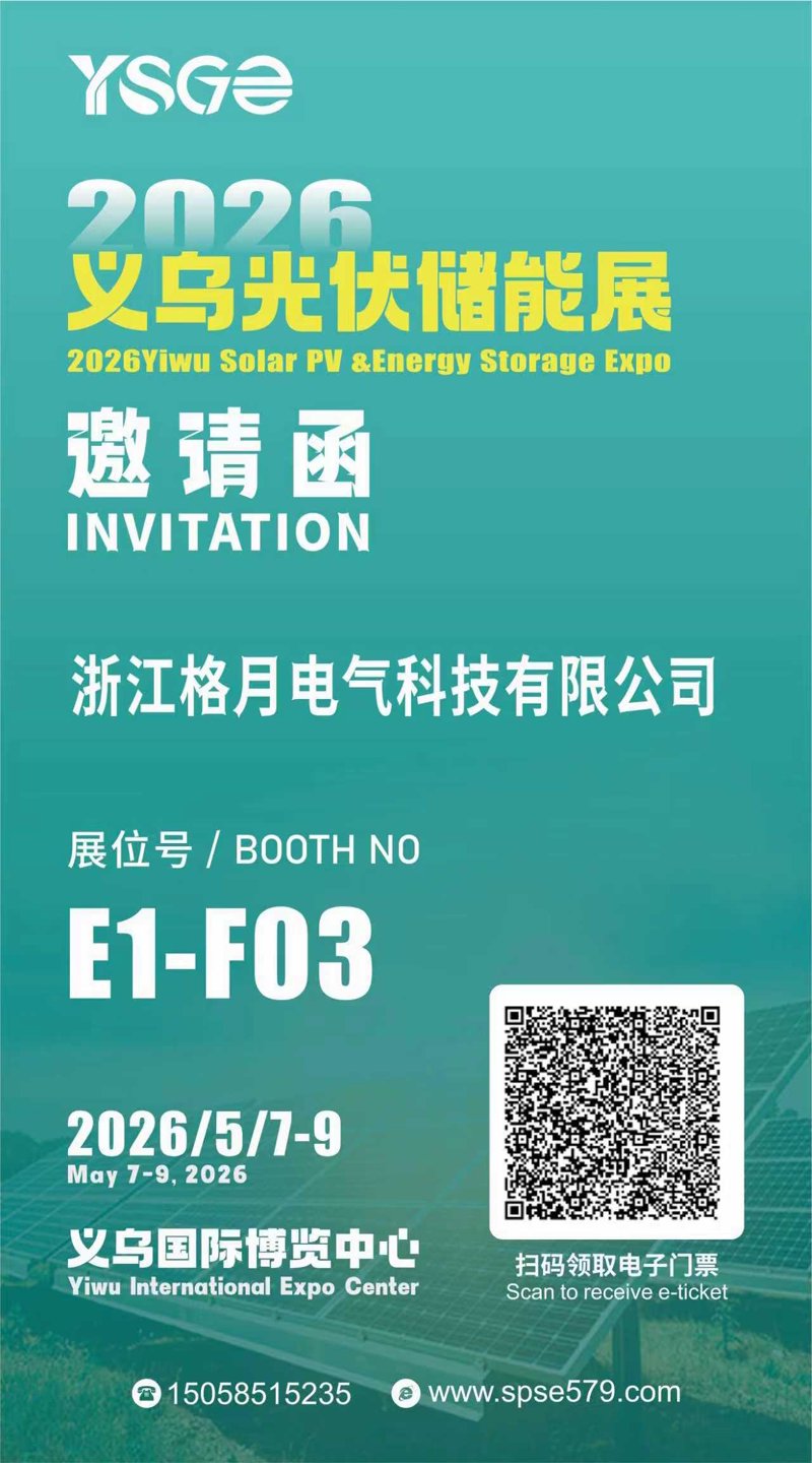 Zhejiang Geyue Electric Technology Co., Ltd.가 YSGE 2026 이우 태양광 PV 및 에너지 저장 박람회에 귀하를 초대합니다